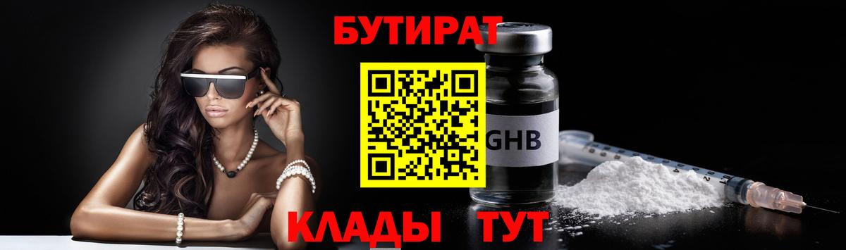 Керчь  БУТИРАТ бутандиол  Вход с VPN 