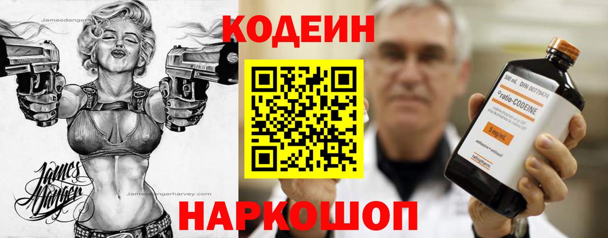 Кодеиновый сироп Lean напиток Lean (лин)  Кодеин Purple Drank  Керчь  Вход с VPN 