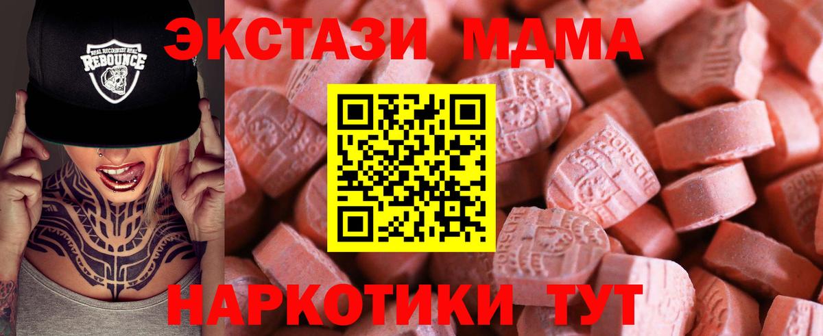 Экстази 280 MDMA Керчь