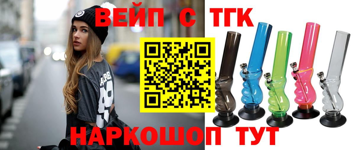 Керчь  ТГК вейп с тгк  Вход с VPN  ТГК THC oil 